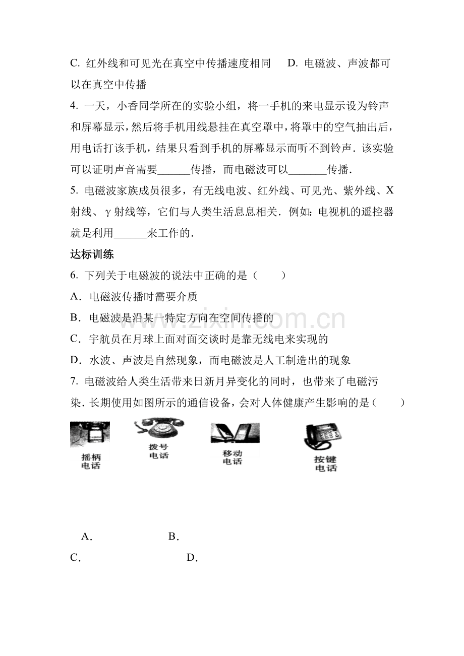 九年级物理下学期知识点随堂达标练习13.doc_第2页