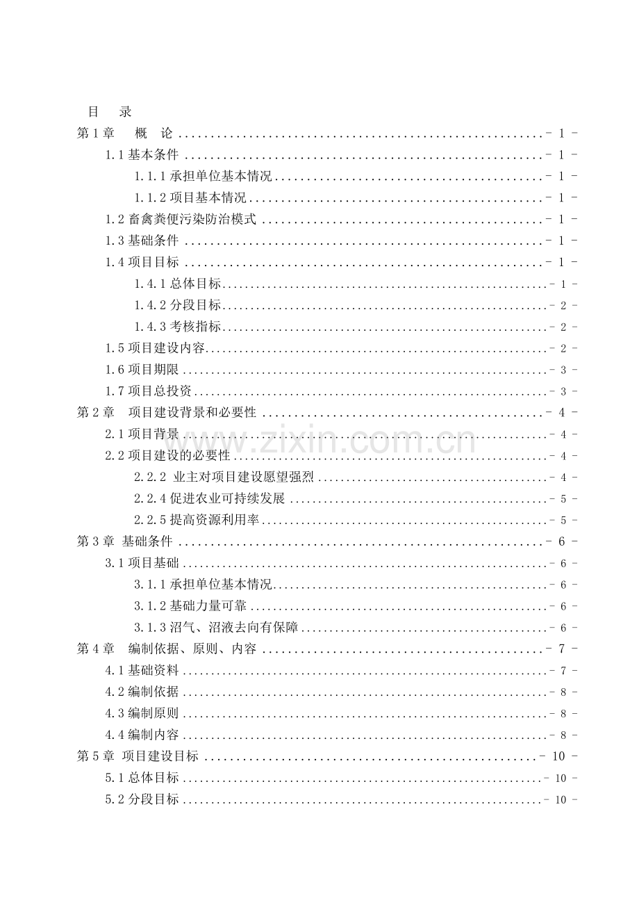 某县养殖场废水处理方案.doc_第1页