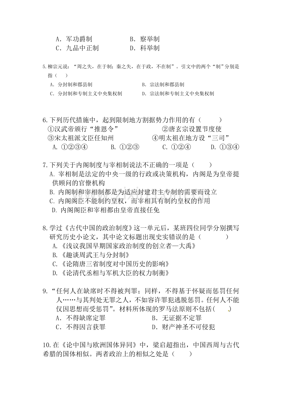 贵州省黔东2015-2016学年高一历史上册期中考试题.doc_第2页