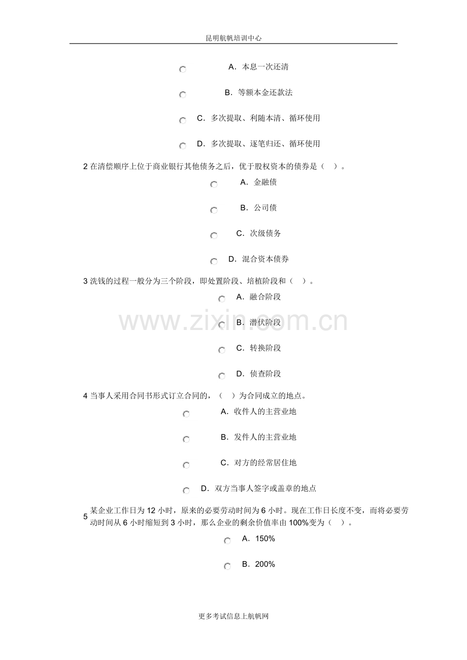 2013年云南省农村信用社招聘考试要点一.doc_第2页