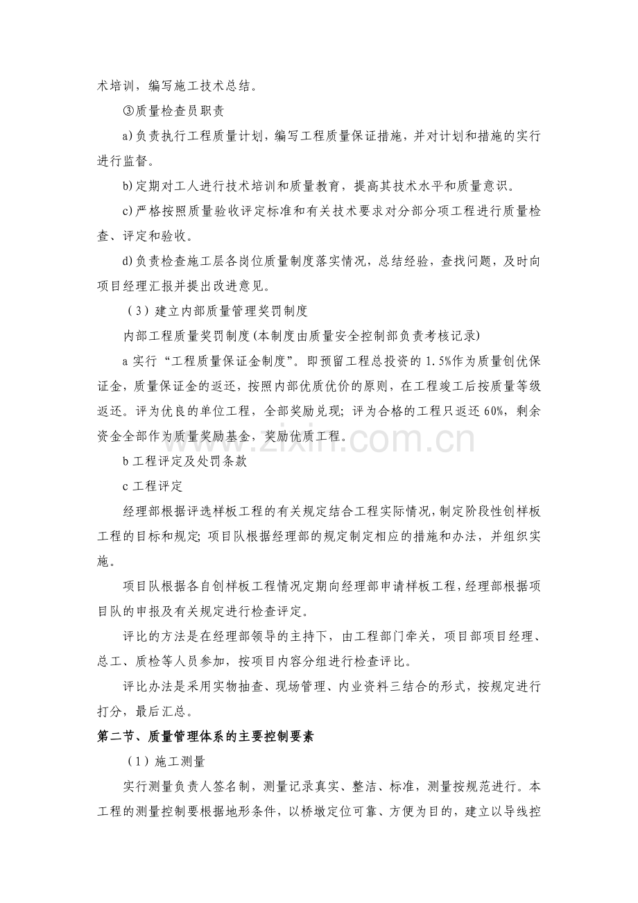 工程质量控制技术措施).doc_第3页