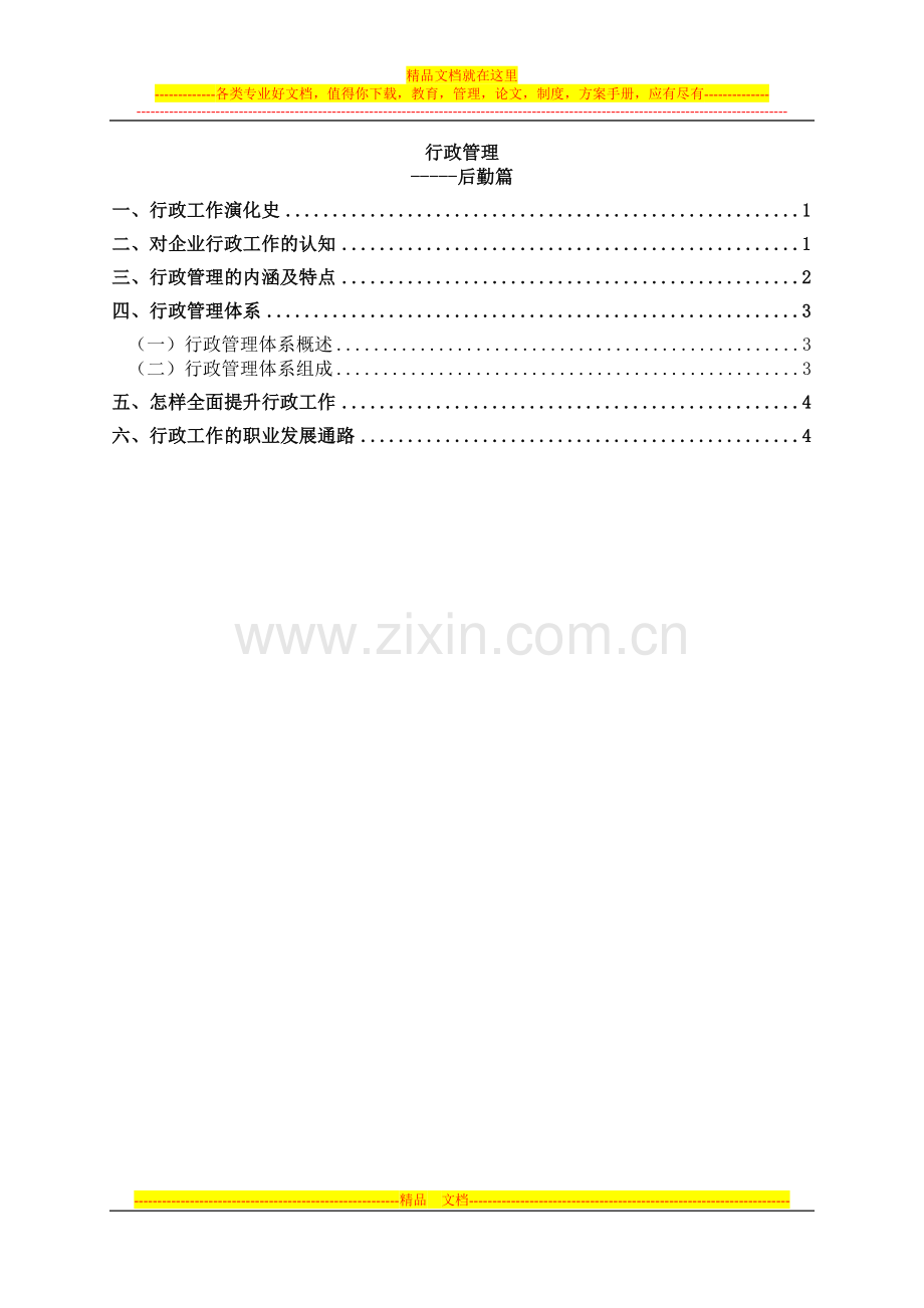 行政管理后勤篇.docx_第1页