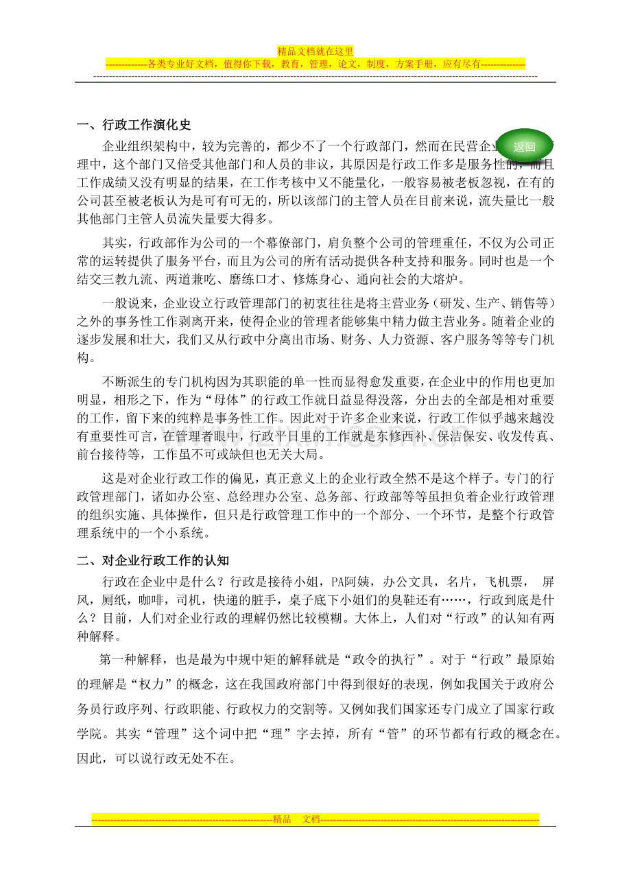 行政管理后勤篇.docx_第2页