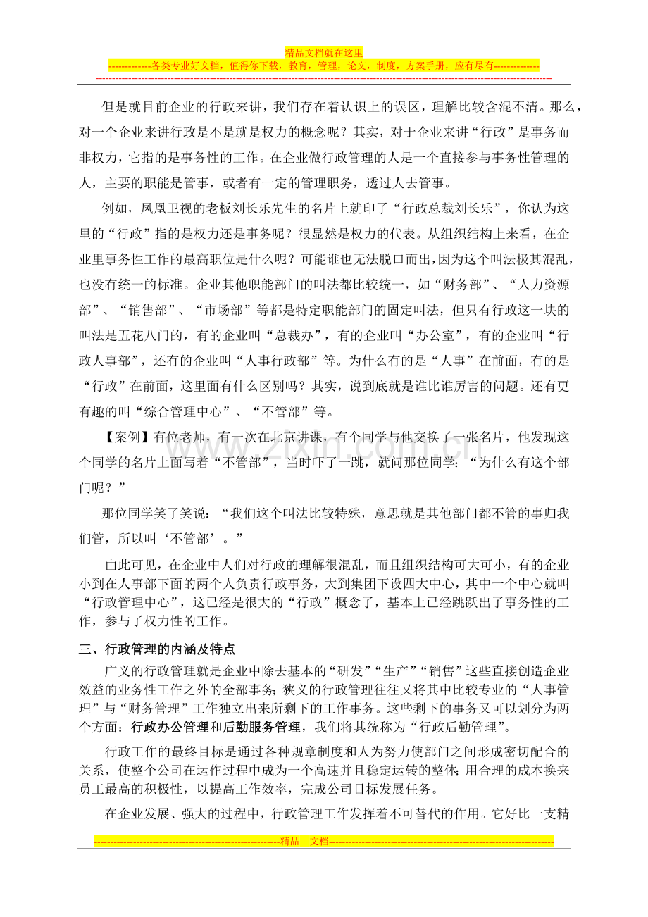 行政管理后勤篇.docx_第3页