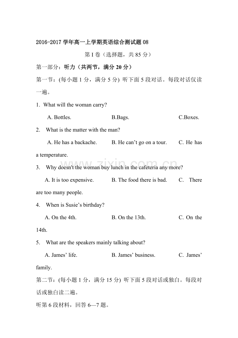 广东省天河区2016-2017学年高一英语上册综合测试题8.doc_第1页