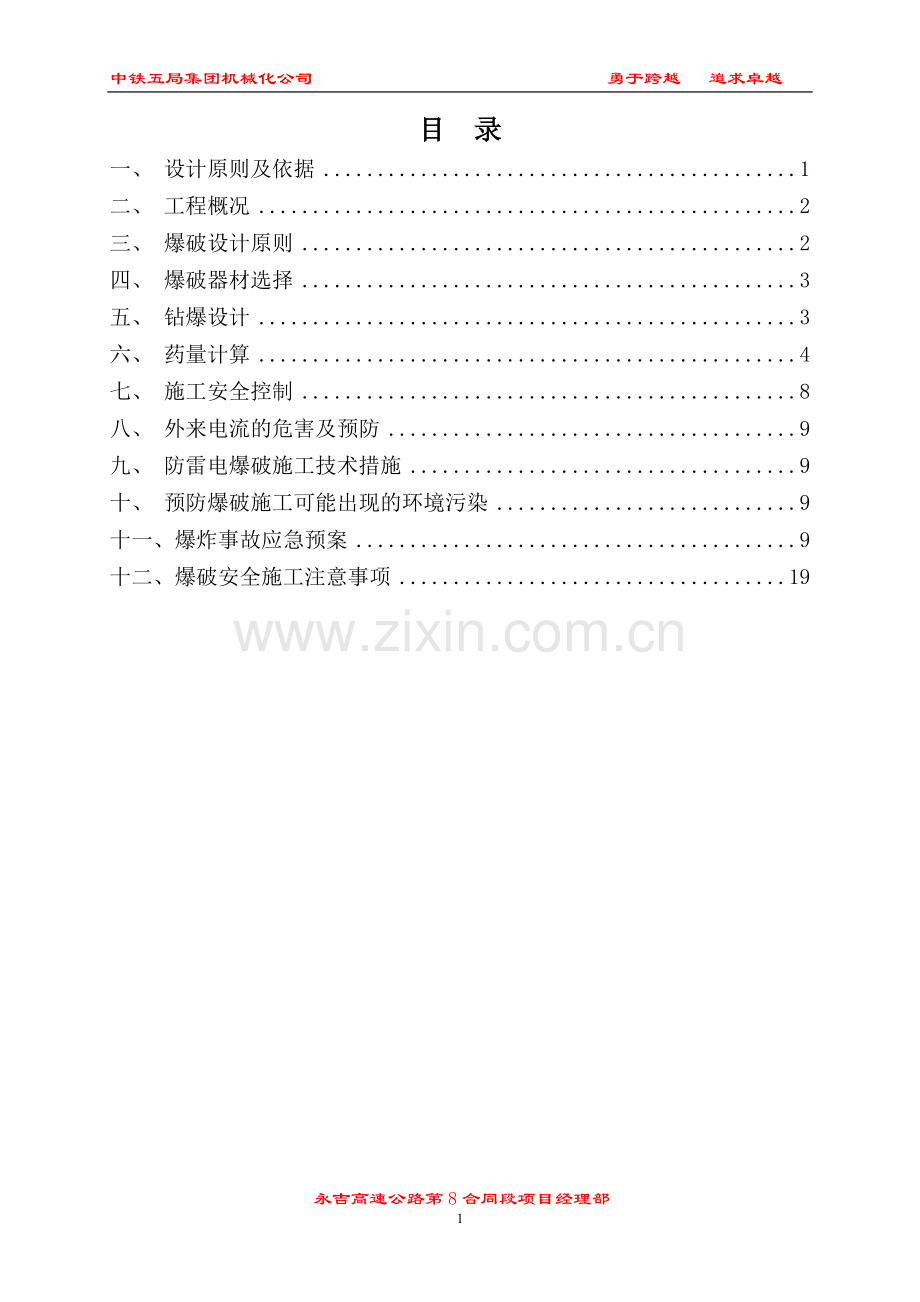 人工挖孔桩爆破设计.doc_第3页