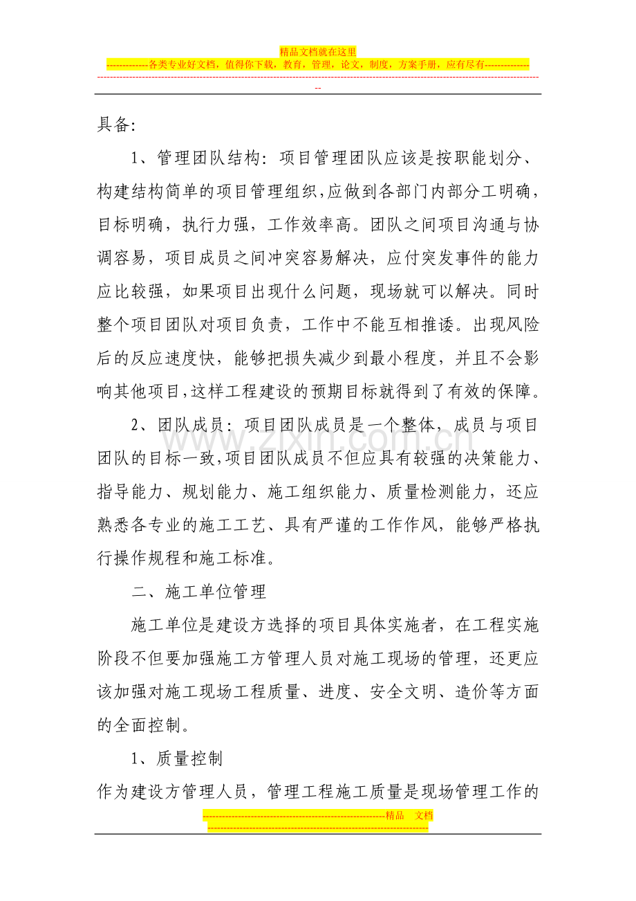 浅谈建设单位工程项目管理中几个重点管理对象.doc_第2页