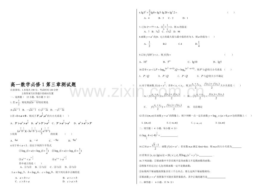 高一数学必修1第三章测试题.doc_第1页