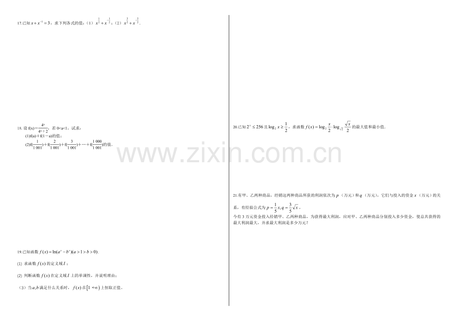 高一数学必修1第三章测试题.doc_第2页