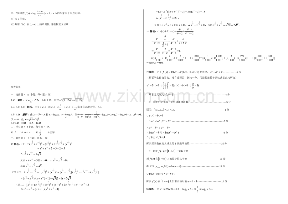 高一数学必修1第三章测试题.doc_第3页