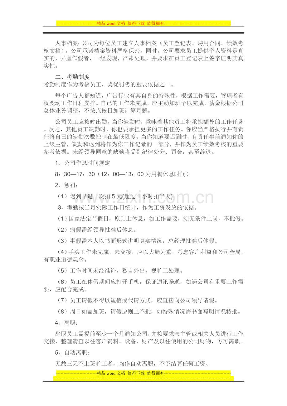 一套标准的广告公司规章制度.doc_第2页