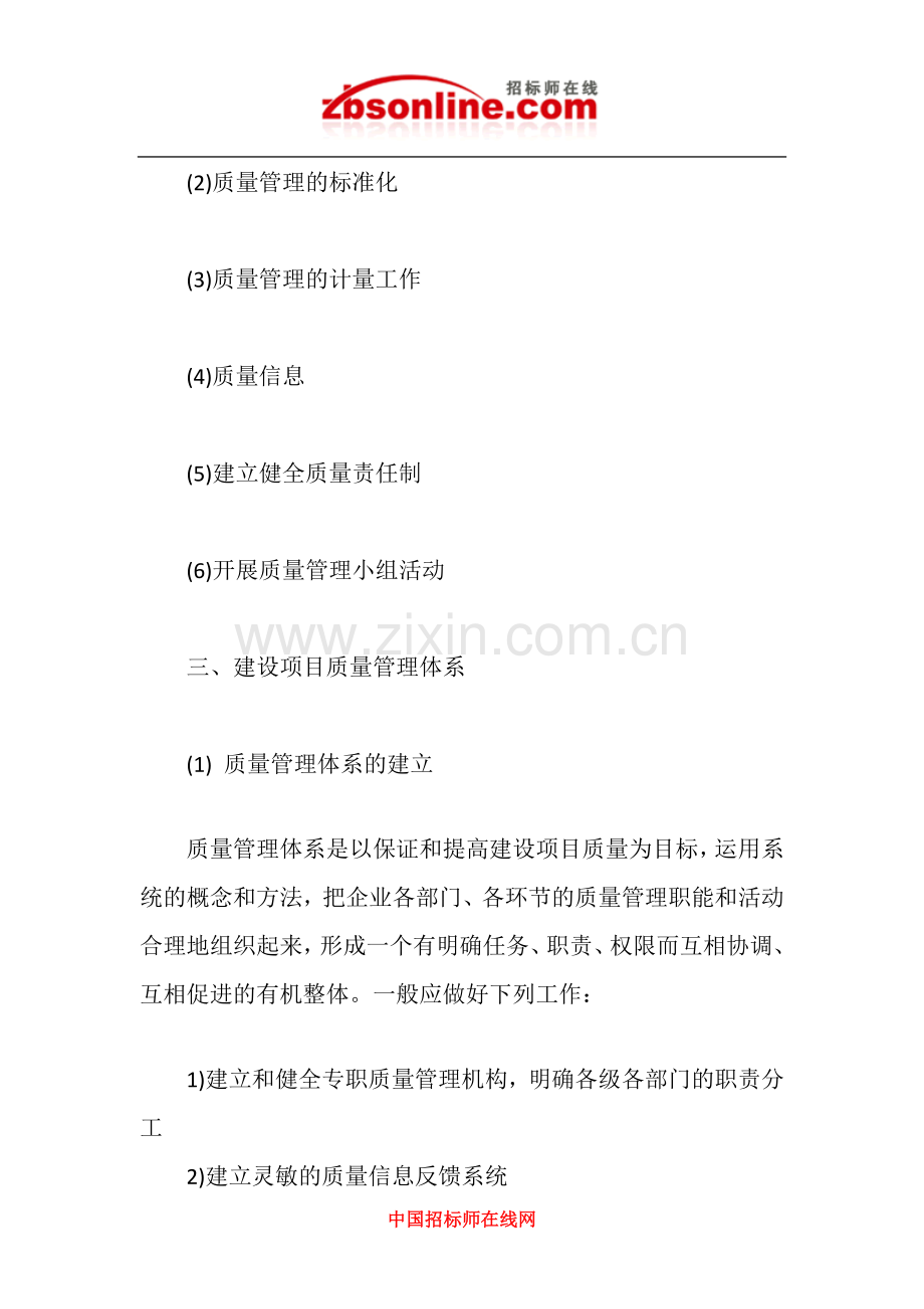 建设项目质量管理的原则和体系.docx_第2页