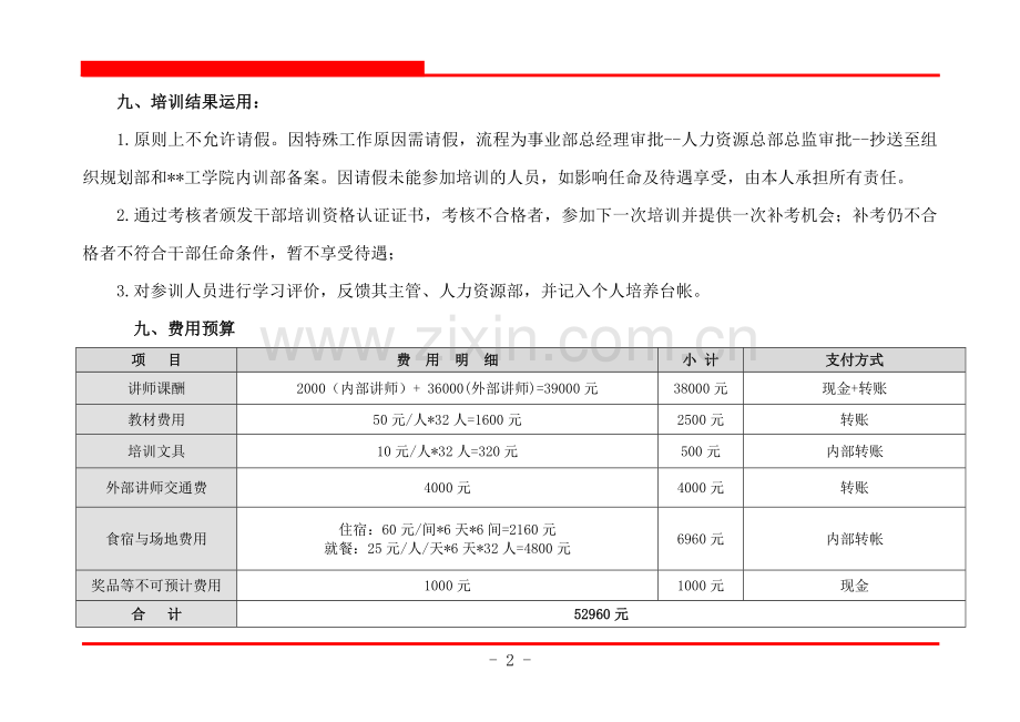 企业管理干部、营销代表、英语培训方案.doc_第3页