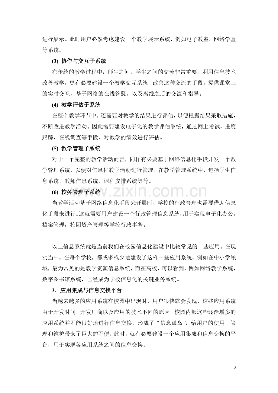 教育信息化解决方案框架.doc_第3页