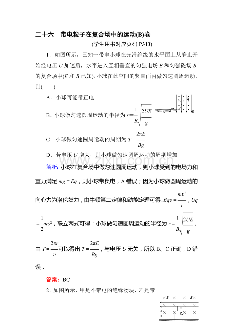 2015届高考物理第一轮课时提升演练检测题29.doc_第1页