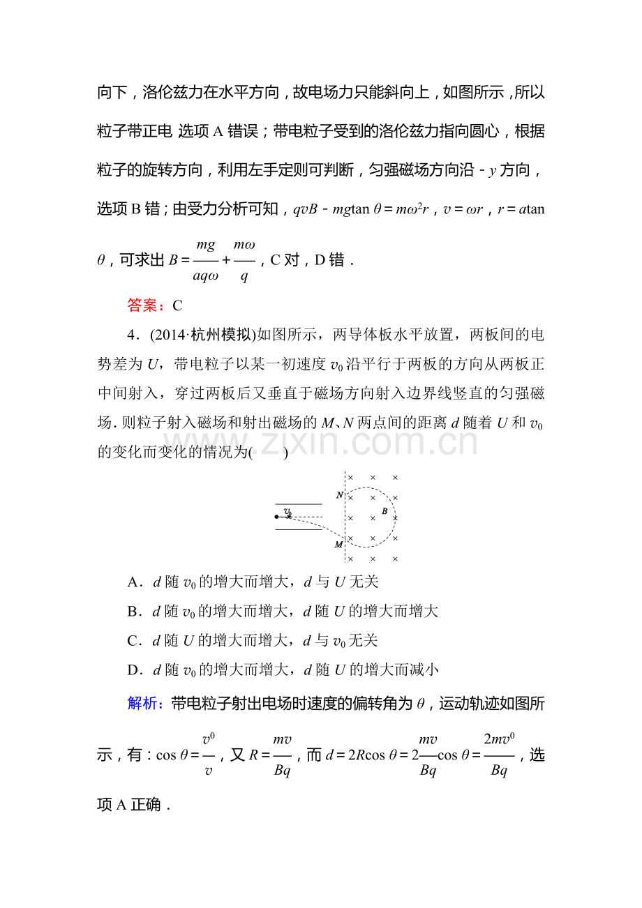 2015届高考物理第一轮课时提升演练检测题29.doc_第3页