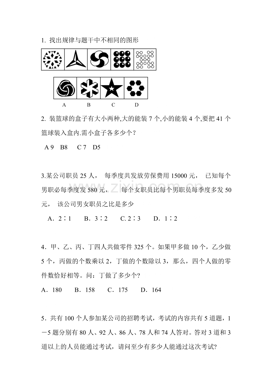 湖南农村信用社招聘农信社考试农村商业银行笔试复习资料复习内容.doc_第2页