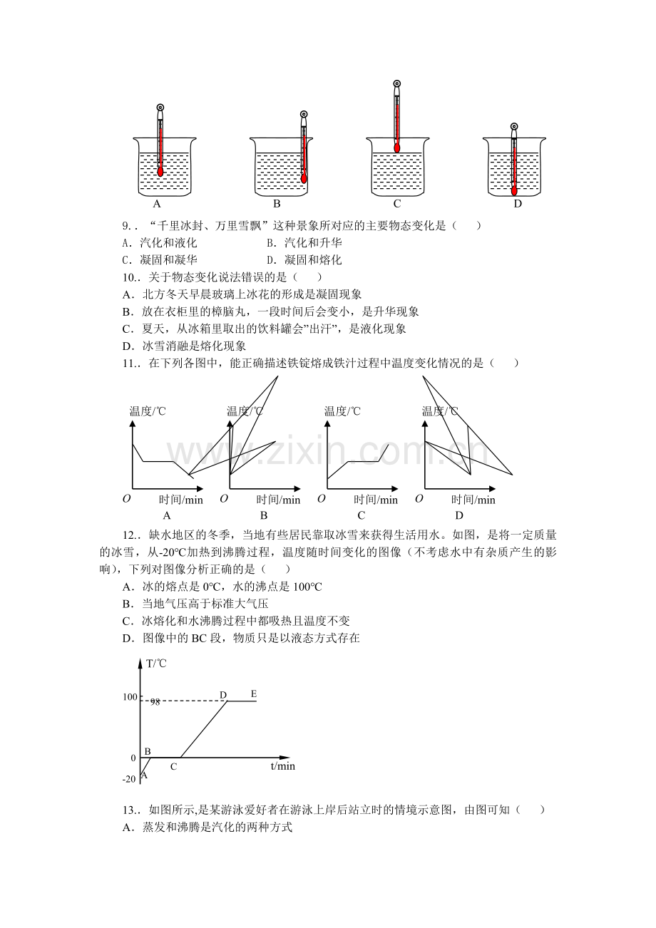 人教版新课标--八上物理期中模拟测试卷.doc_第2页