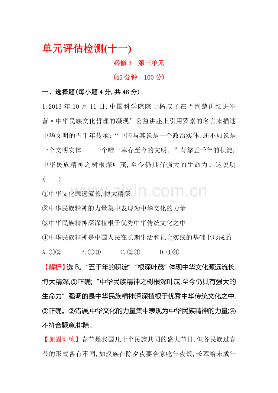 高三政治下学期单元评估检测试题27.doc_第1页