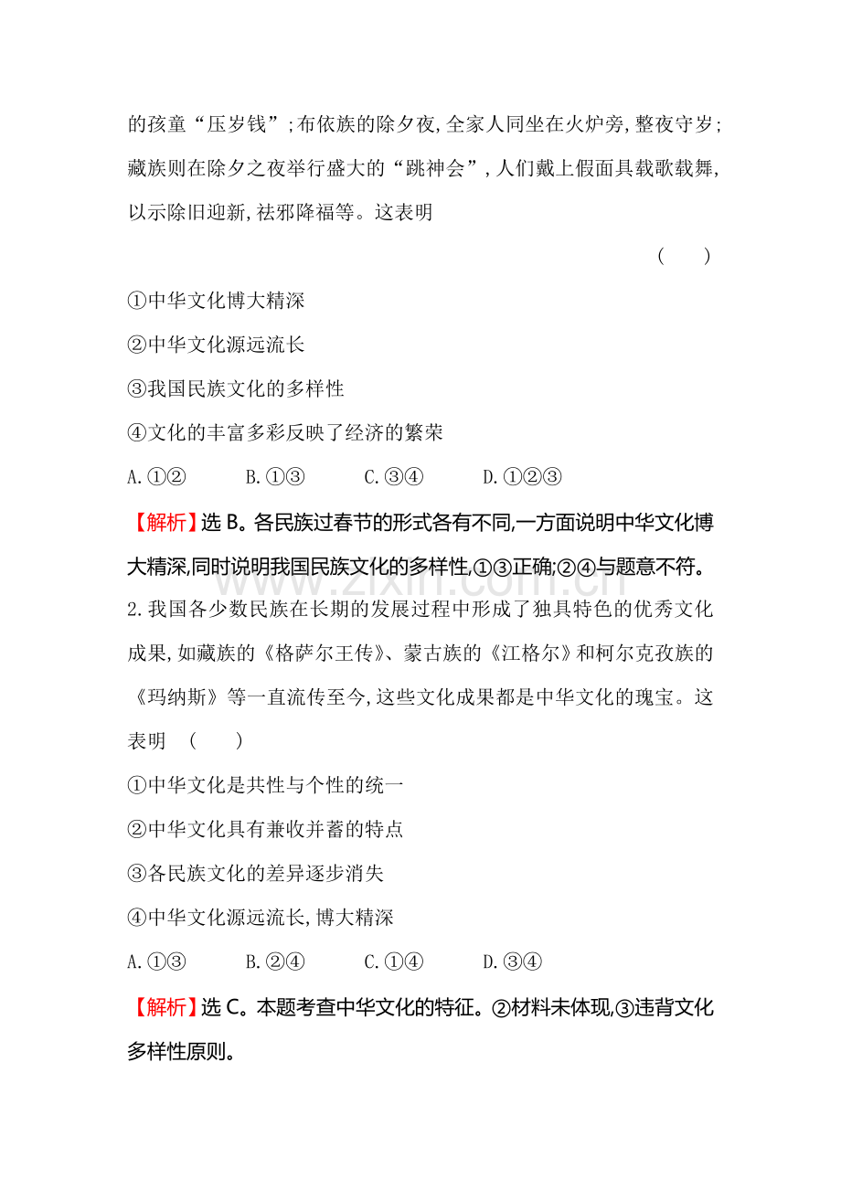 高三政治下学期单元评估检测试题27.doc_第2页