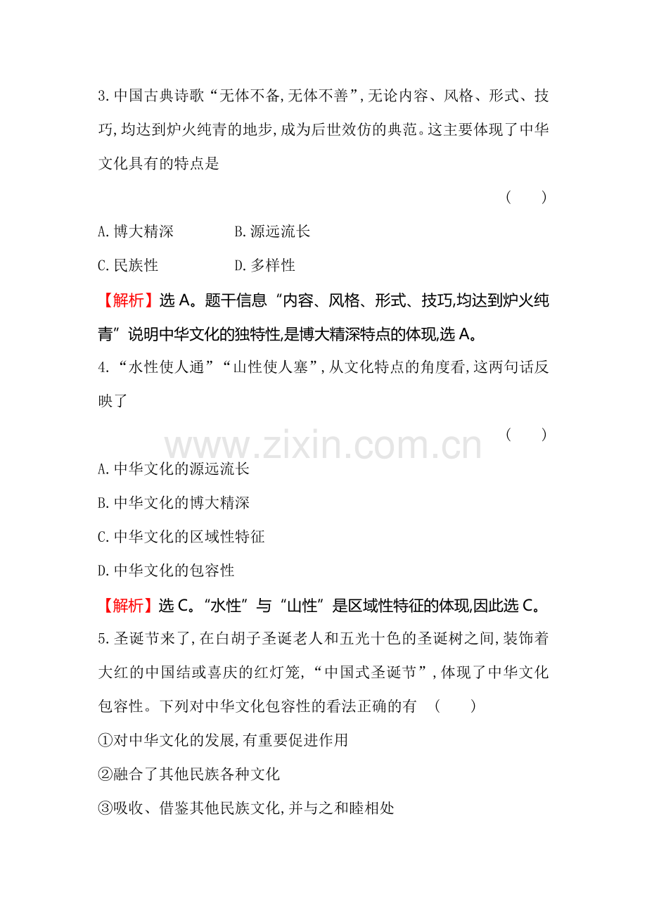 高三政治下学期单元评估检测试题27.doc_第3页