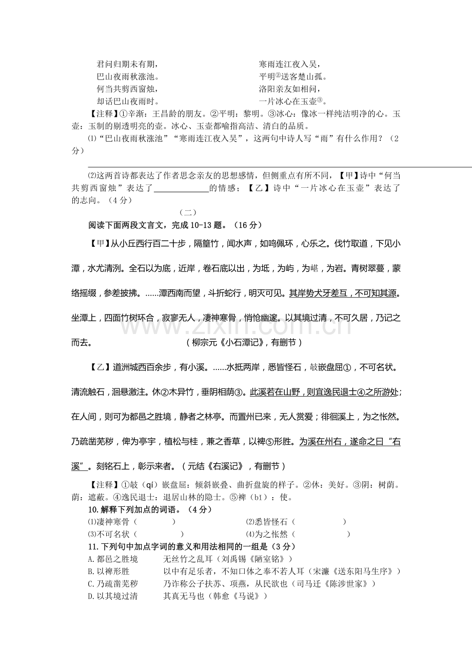 2011年江苏省扬州市初中毕业、升学统一考试语文试卷与答案(WORD版).doc_第3页