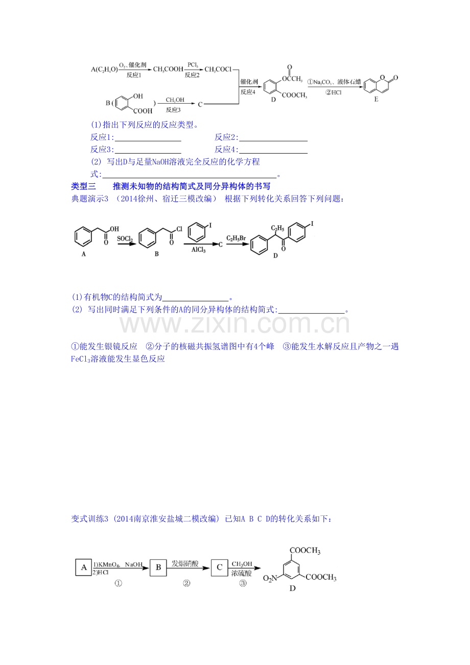 2016届高考化学考点阶段检测5.doc_第2页