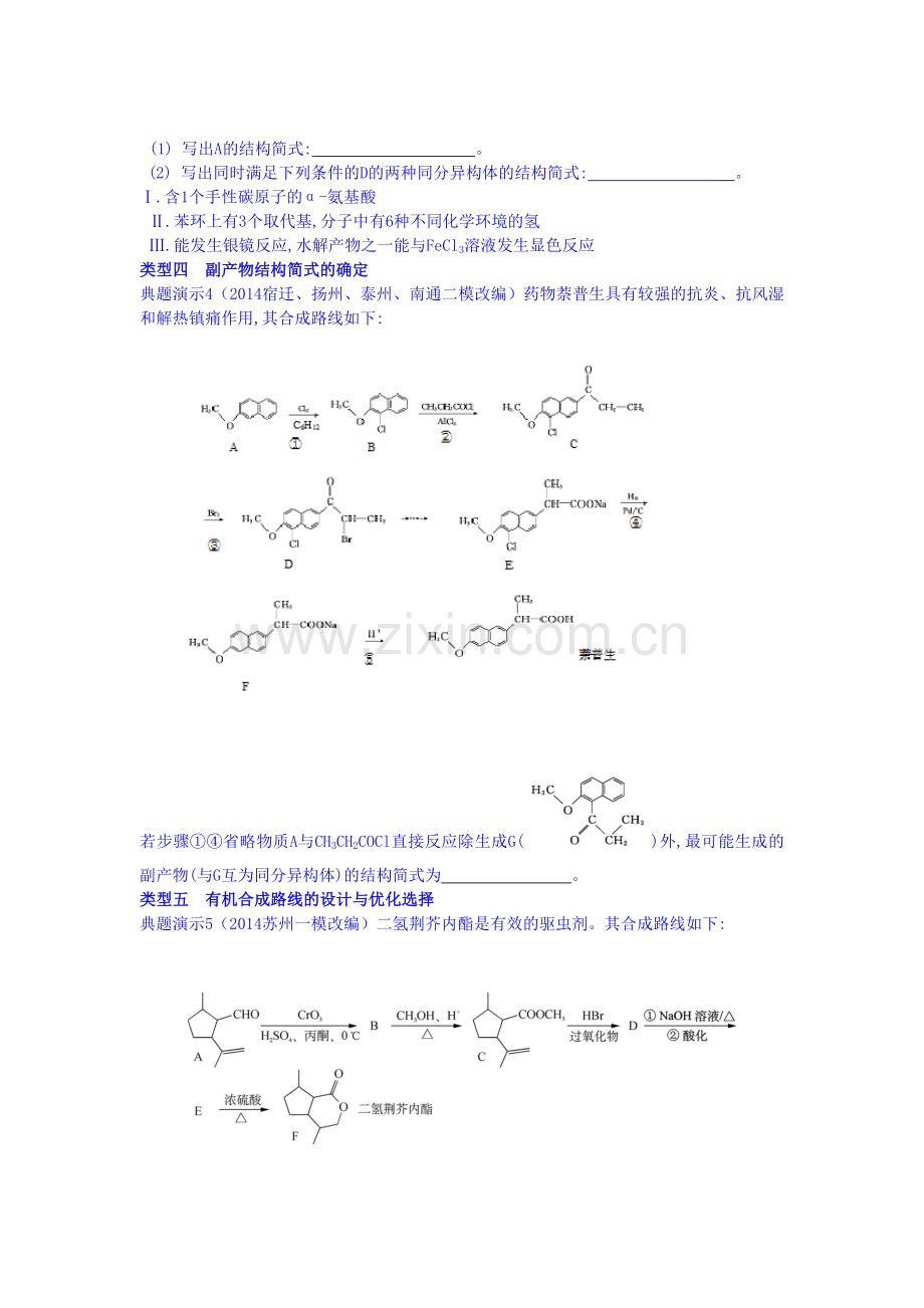 2016届高考化学考点阶段检测5.doc_第3页