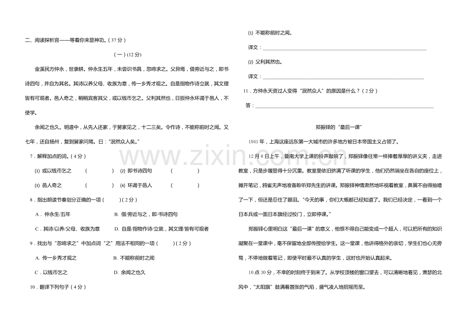 初一语文第二学期月考试卷.doc_第2页