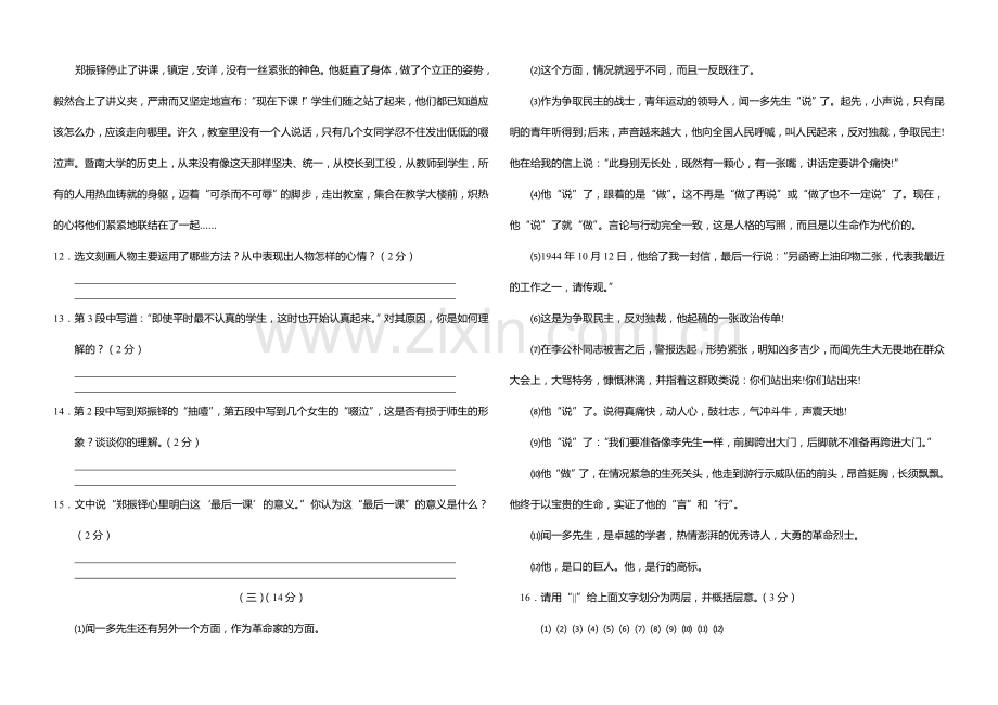 初一语文第二学期月考试卷.doc_第3页