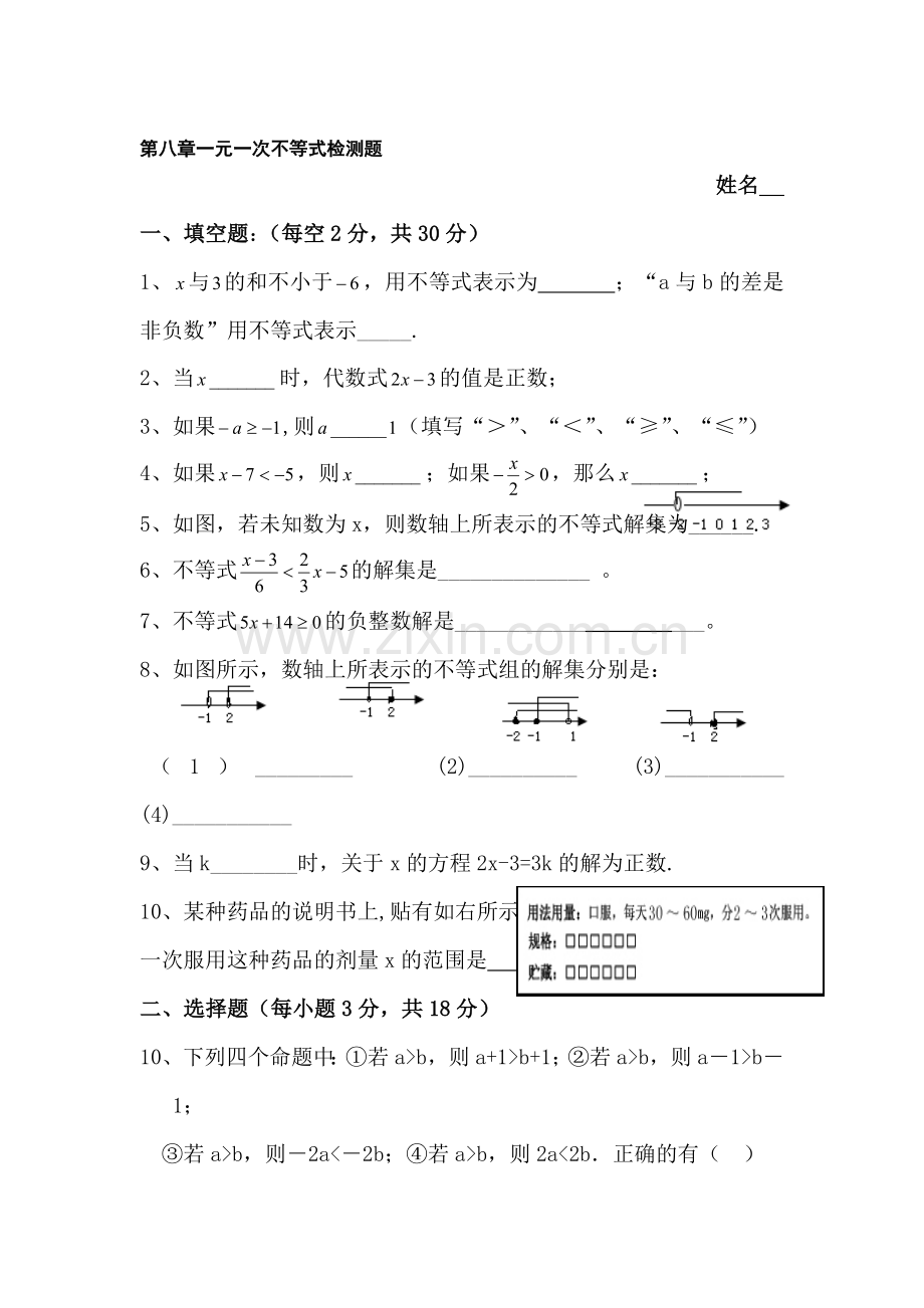 七年级数学一元一次不等式同步测试.doc_第1页