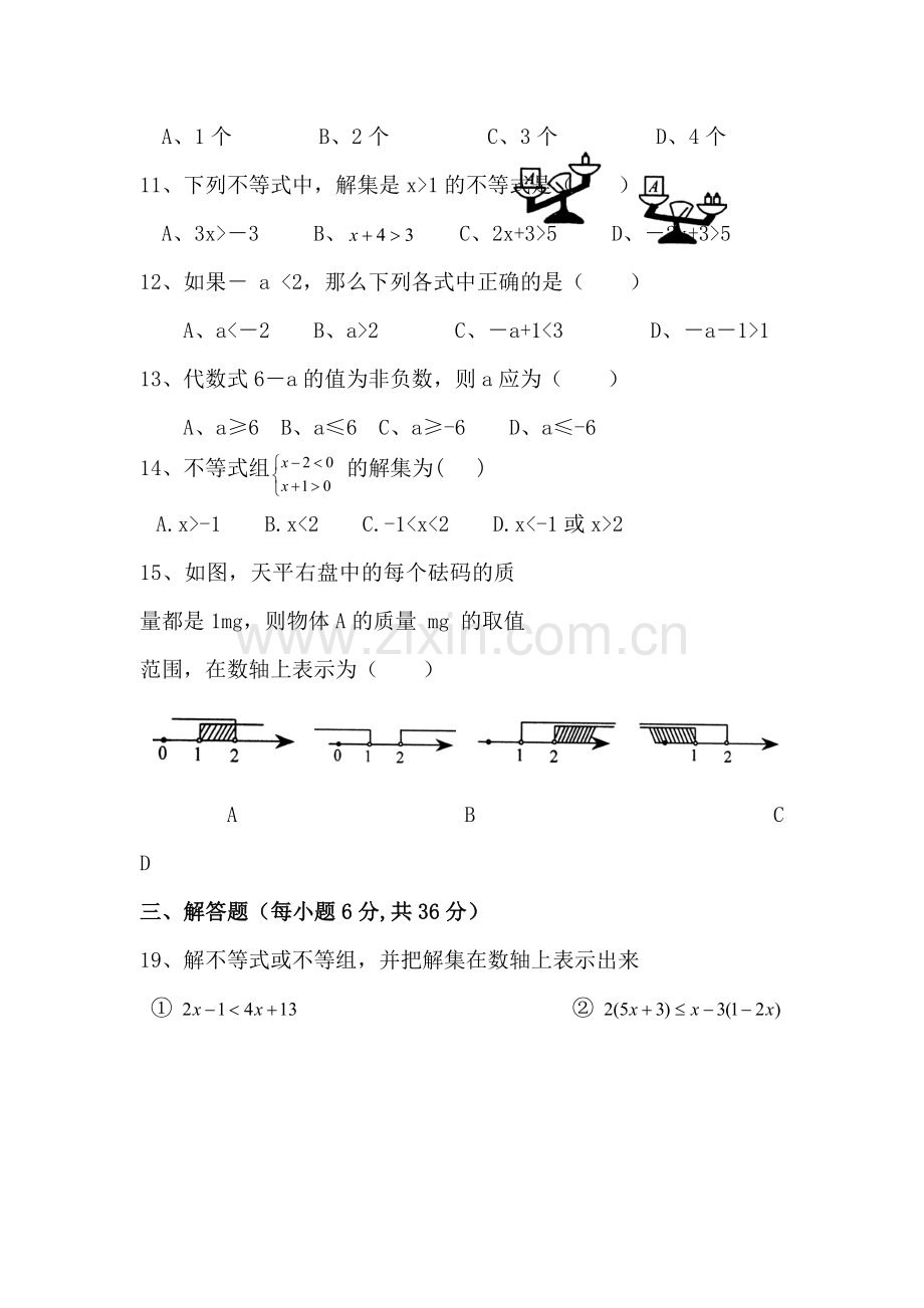 七年级数学一元一次不等式同步测试.doc_第2页