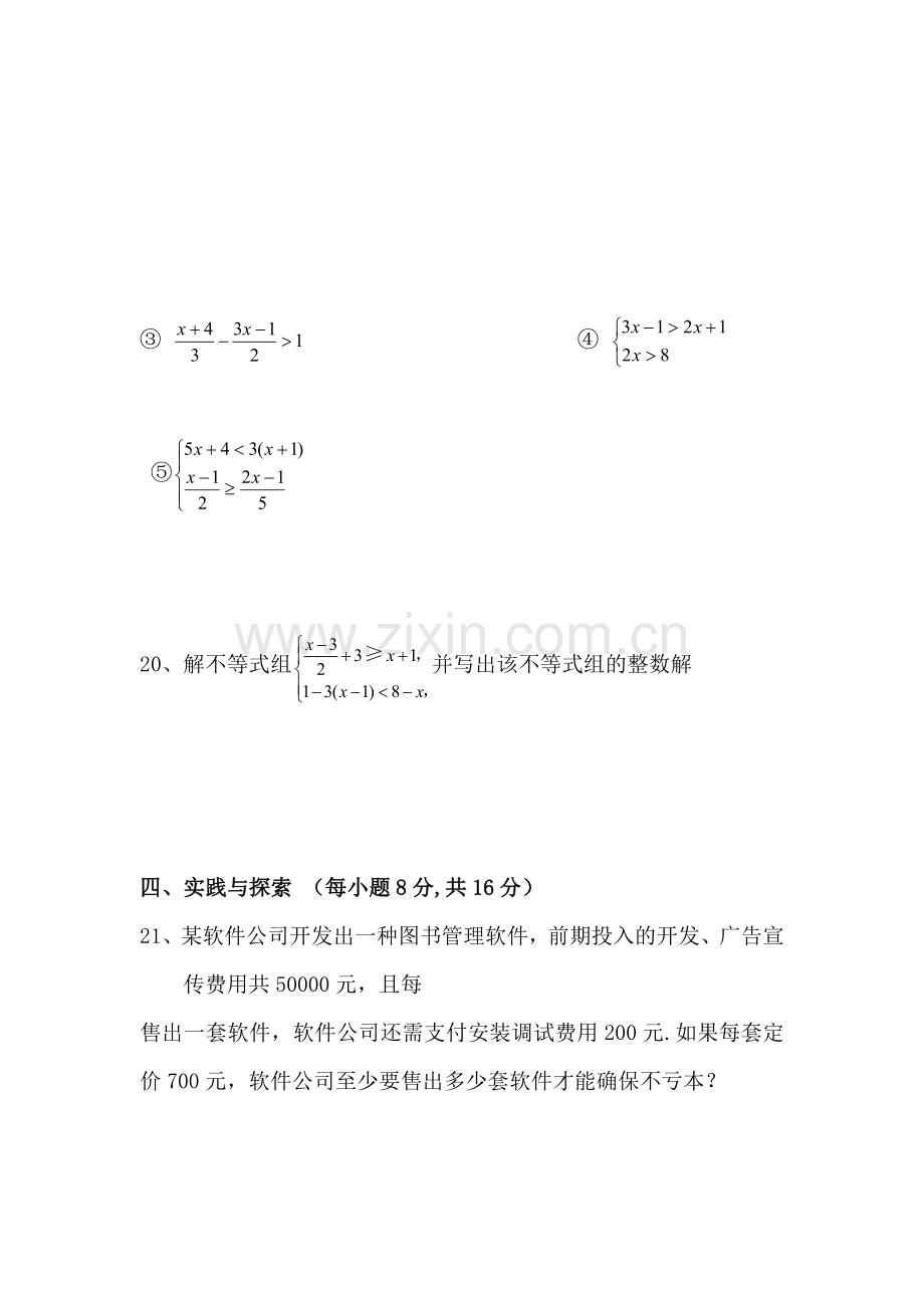 七年级数学一元一次不等式同步测试.doc_第3页