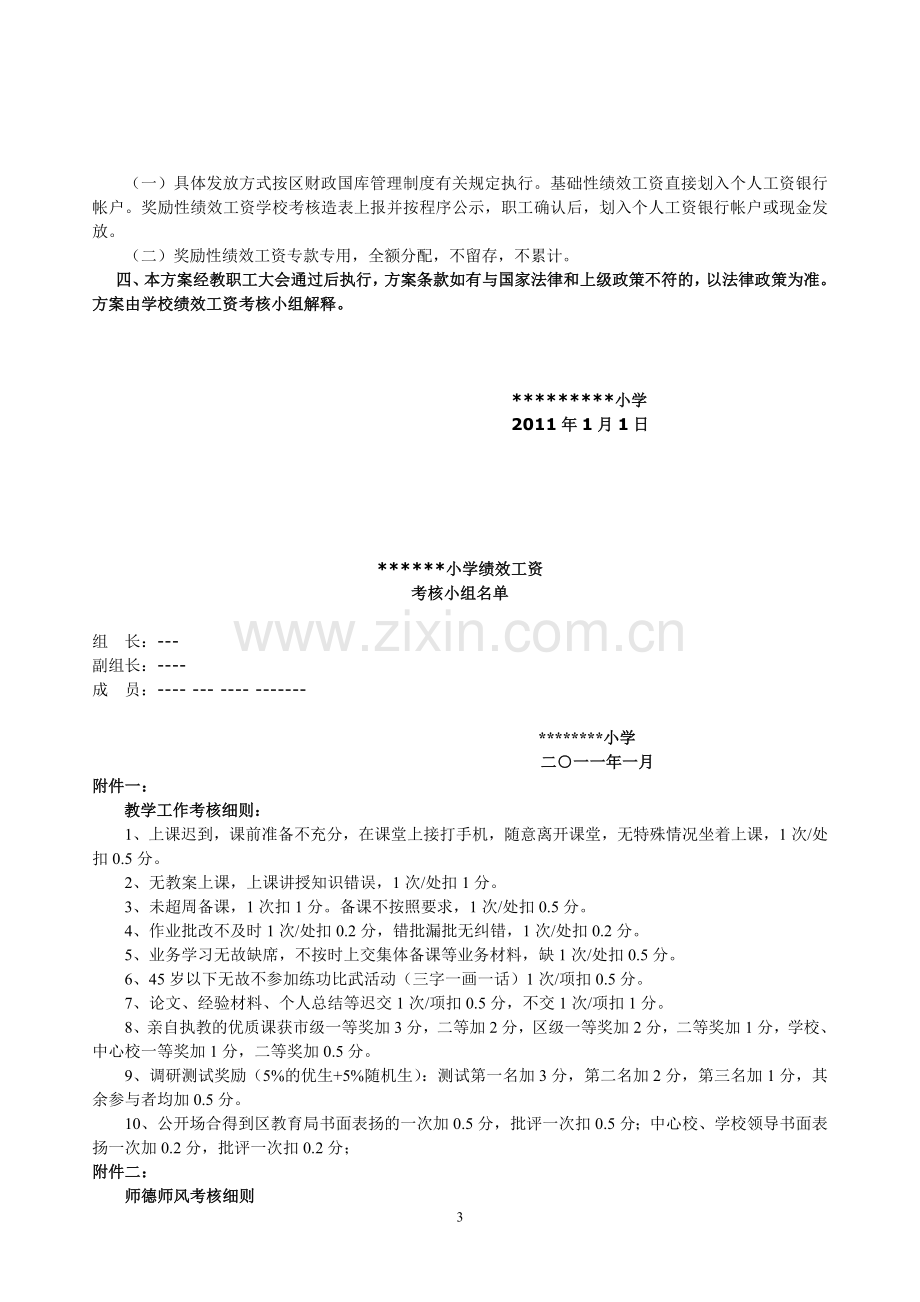 小学绩效工资实施办法(修订).doc_第3页