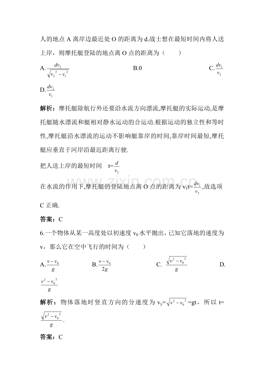 2017-2018学年高一物理上册课时训练3.doc_第3页