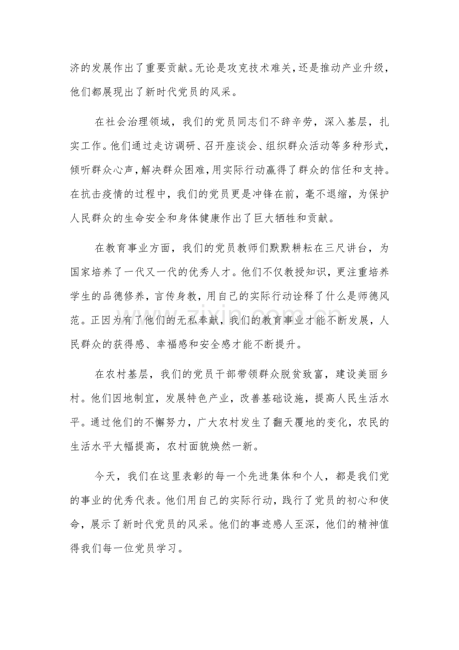 “七一”表彰大会上的讲话材料2024.docx_第2页