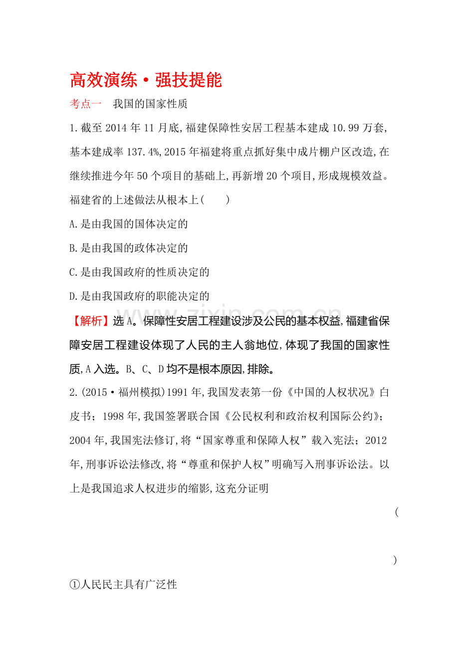 2016-2017学年高一政治下学期课时同步练习1.doc_第1页