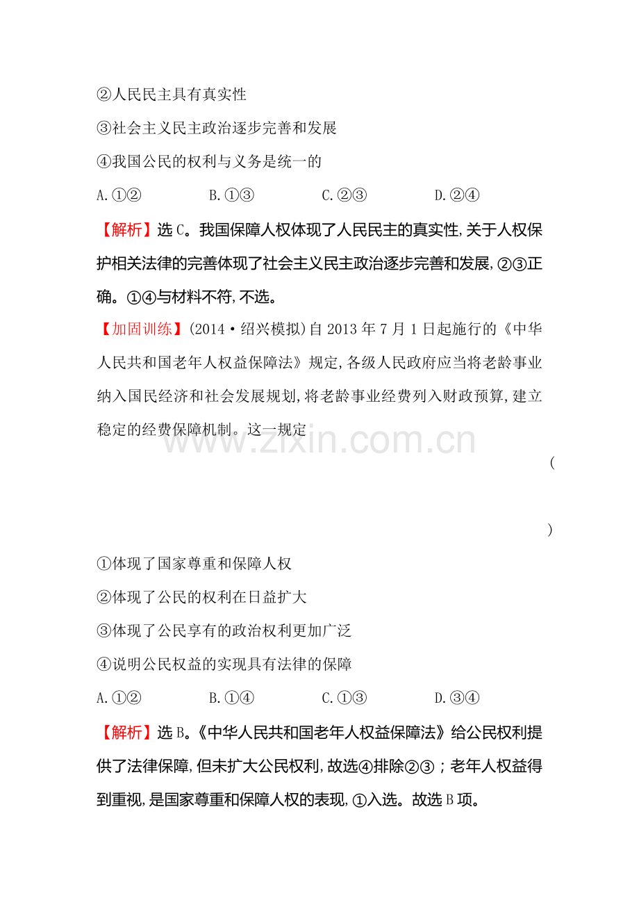 2016-2017学年高一政治下学期课时同步练习1.doc_第2页