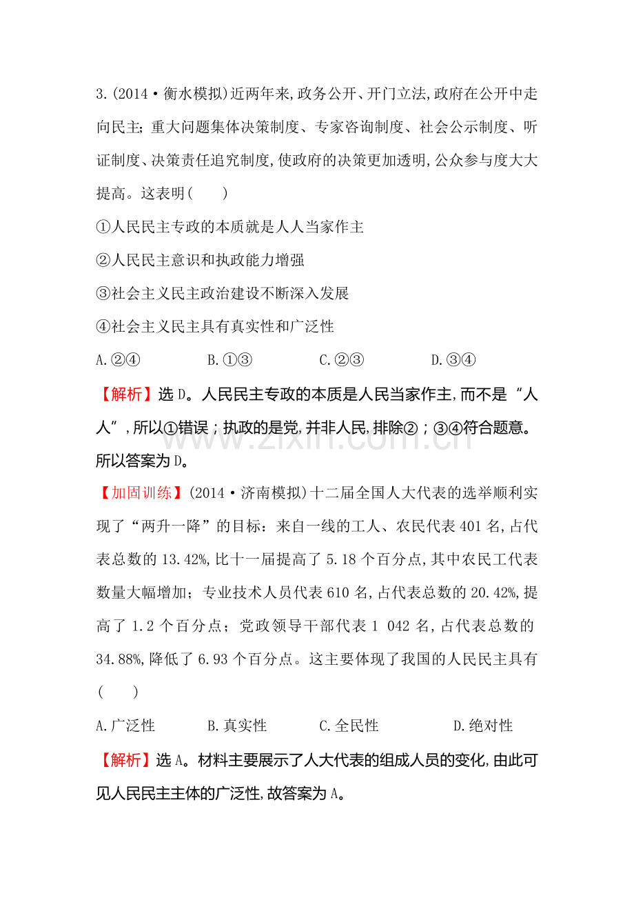 2016-2017学年高一政治下学期课时同步练习1.doc_第3页