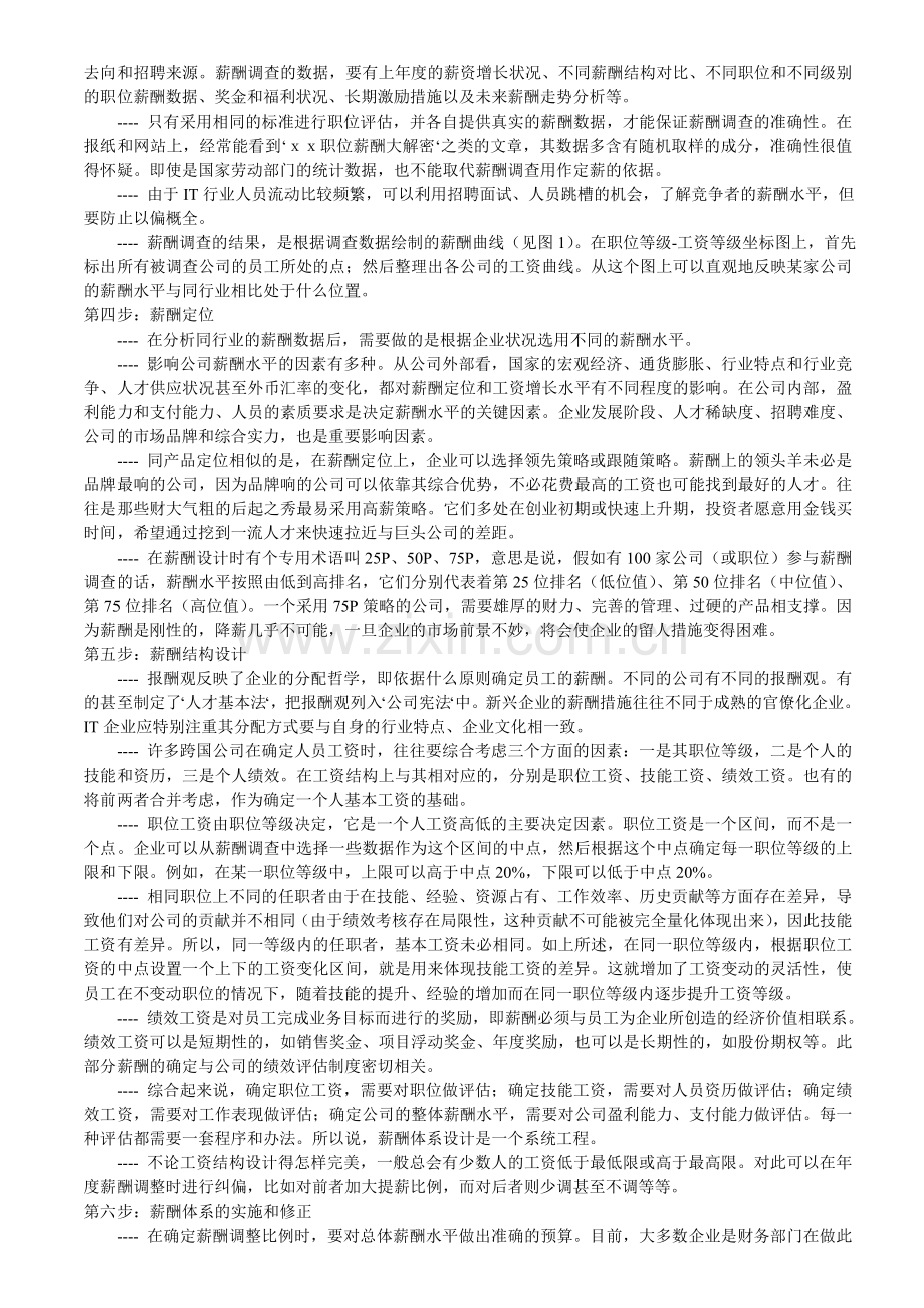 薪酬设计步骤--如何建立薪酬体系和薪酬制度.doc_第2页