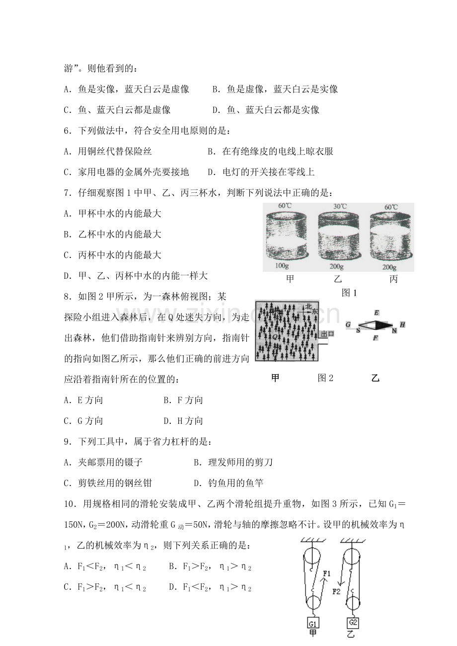 中考物理模拟题.doc_第3页