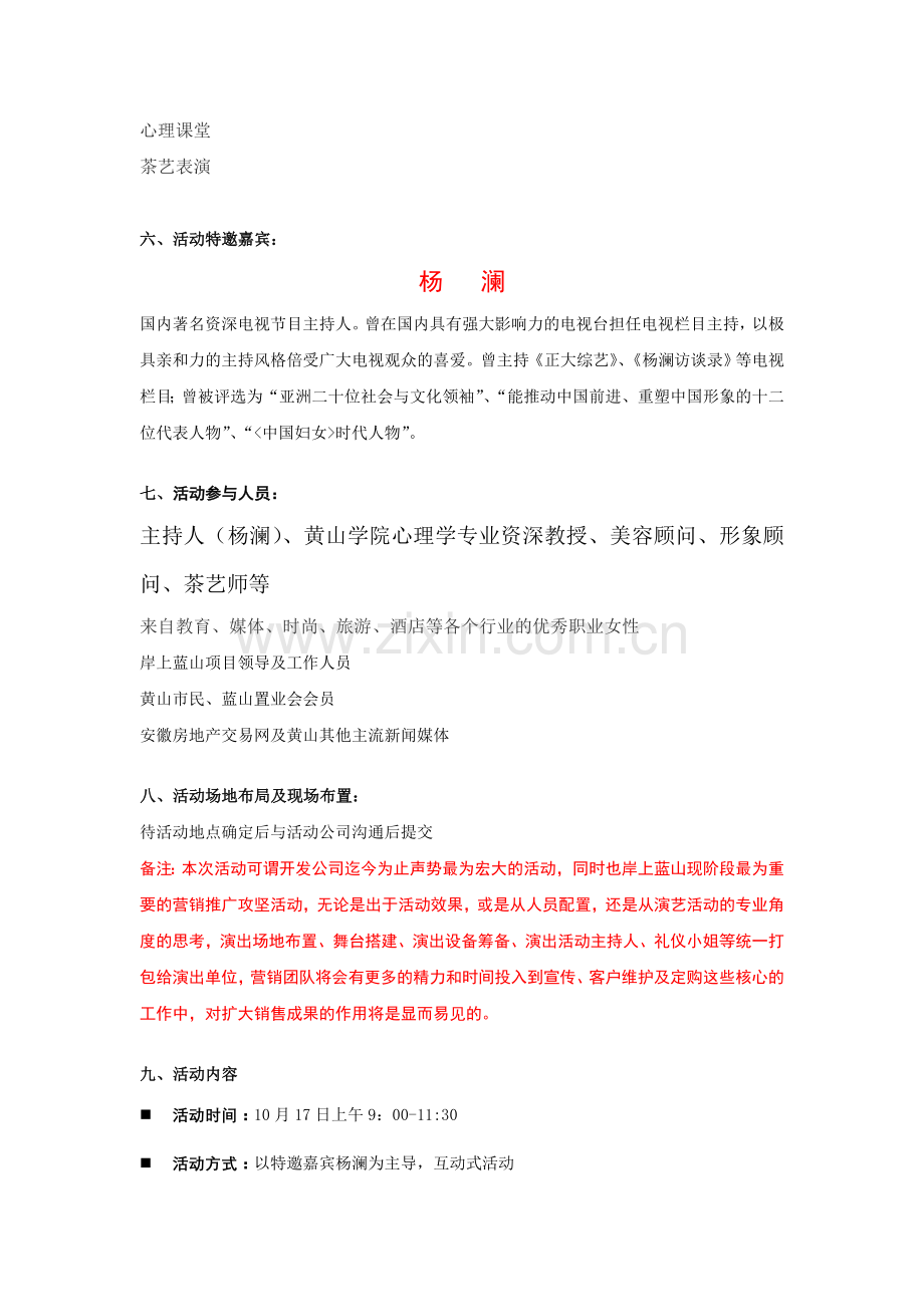 沙龙活动方案.doc_第2页