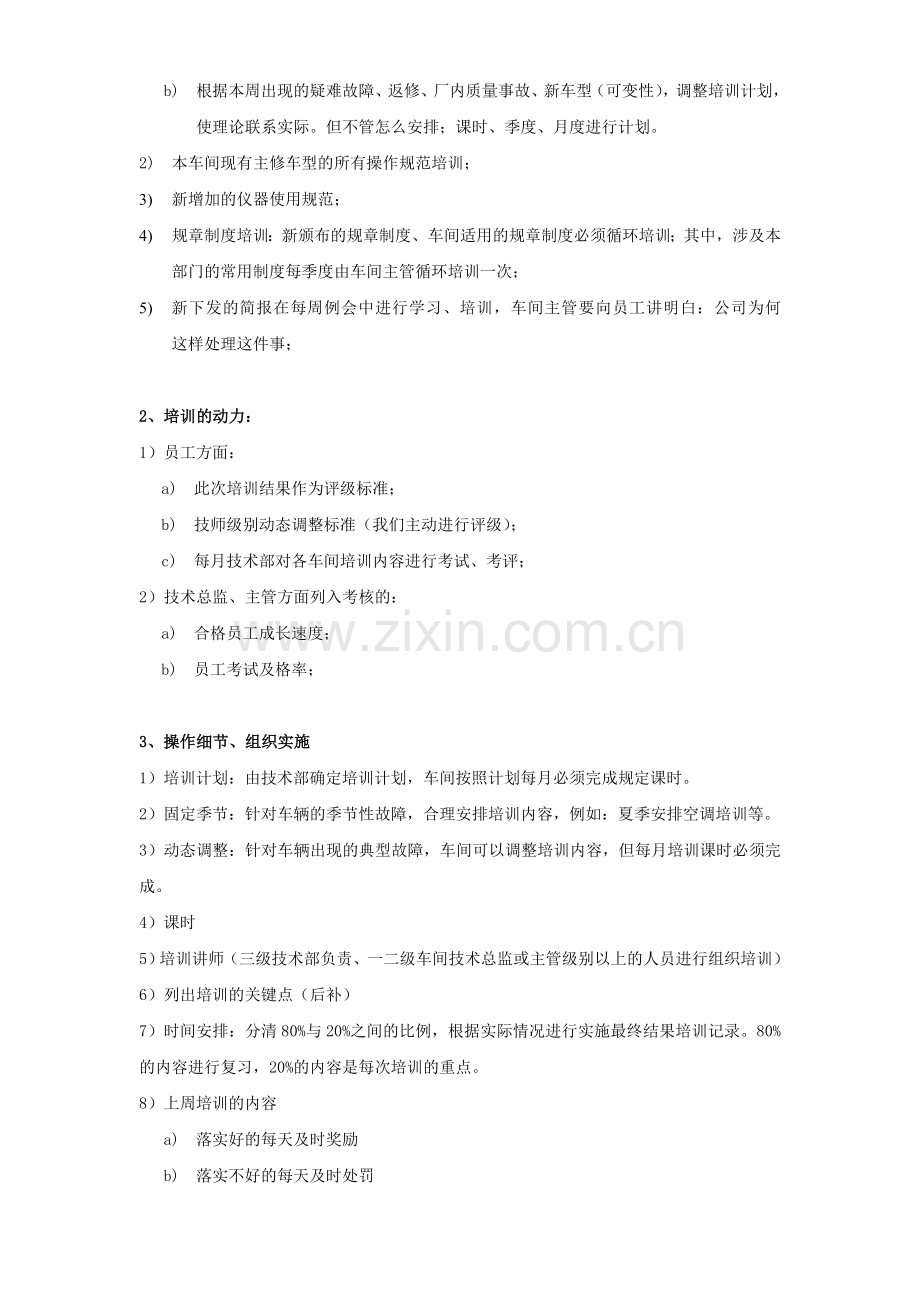 车间技师培训制度(10-00)[1].doc_第2页