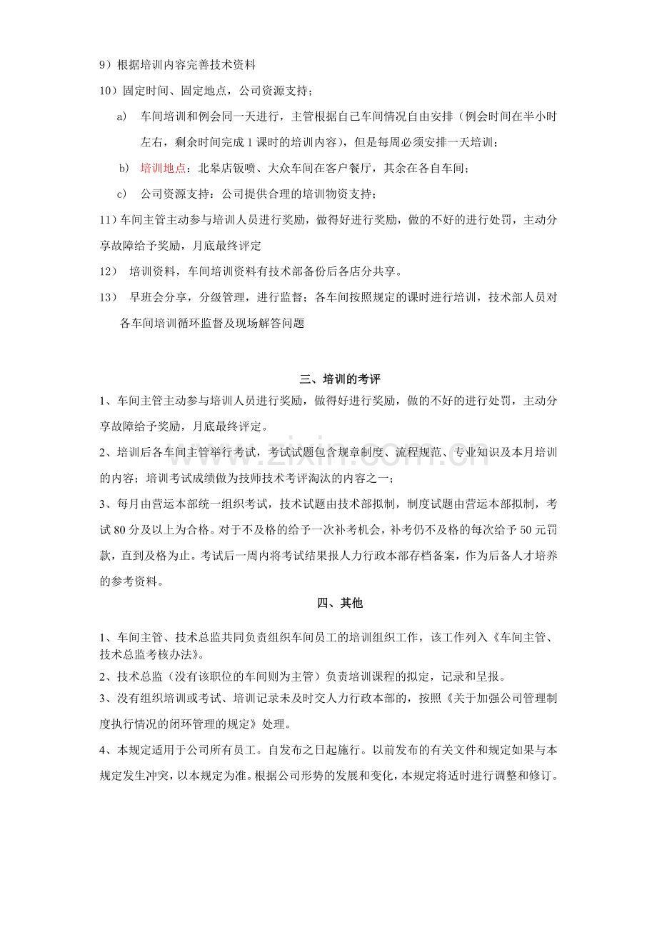 车间技师培训制度(10-00)[1].doc_第3页