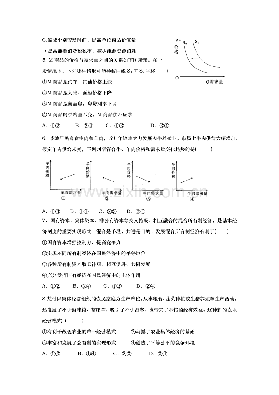 山东省武城县2016-2017学年高一政治上册期中考试题.doc_第2页