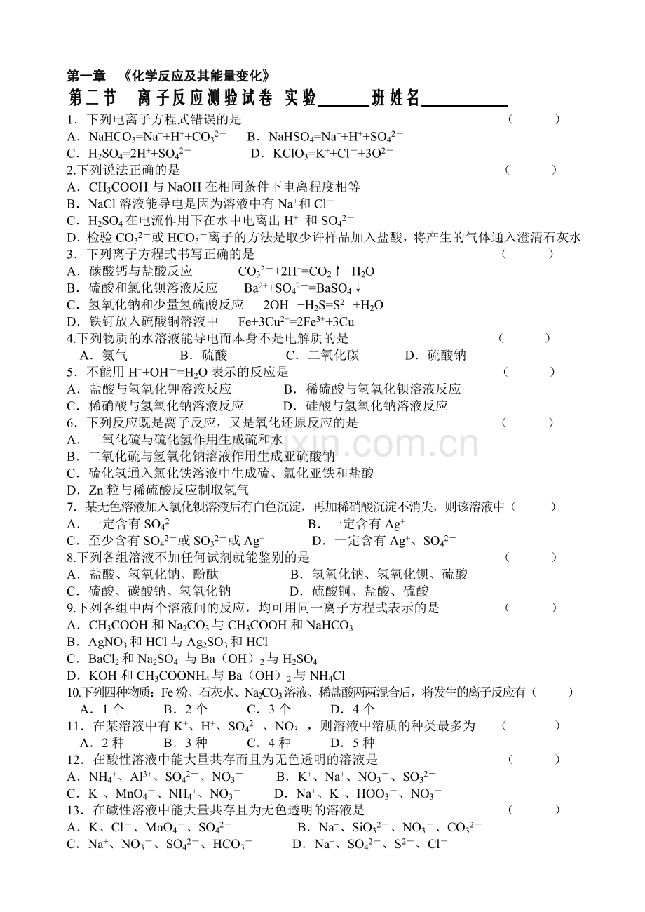 高一化学第二学期离子反应.doc_第1页