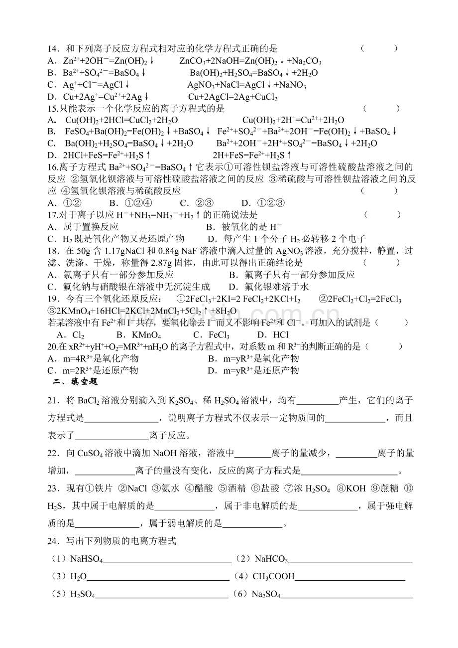 高一化学第二学期离子反应.doc_第2页