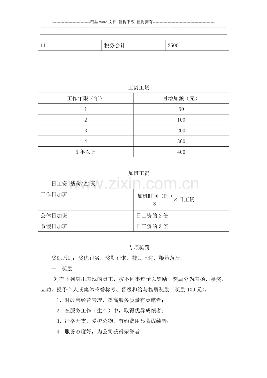 绩效考核和薪酬管理..doc_第2页