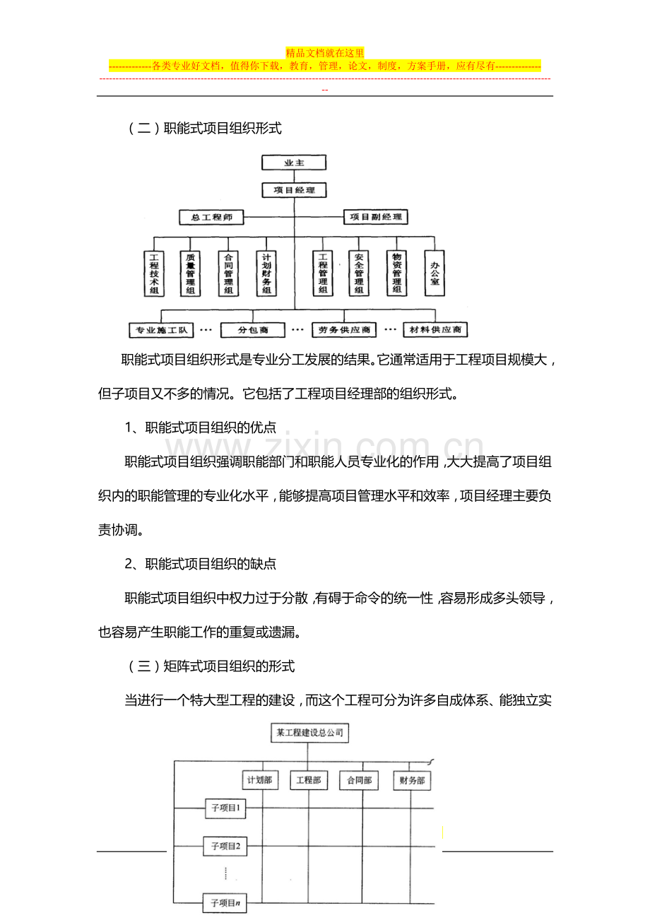 项目管理》辅导资料四.doc_第3页