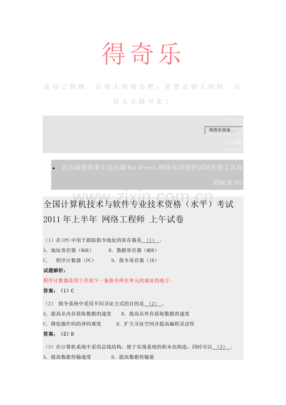 软件工程师考试试题解析.doc_第1页